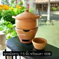 ราคา COD หม้อดินเผา ชุดหม้อชาบู พร้อมเตา ชุดใหม่ หม้อ 7.5 นิ้ว (1732229077386495247)