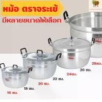 ราคา COD หม้ออลูมิเนียม หม้อแกง หม้อ 2 หู หม้อข้าวหม้อแกงหม้อ 2 หู อลูมิเนียม (ตราจระเข้) แท้ เบอร์ 16-18-20-22-24-26-28 (1732434384633890652)