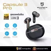 ราคา [ประกันศูนย์ไทย] SoundPEATS Capsule 3 Pro LDAC Bluetooth 5.3 capsule3 pro หูฟังบลูทูธ หูฟังไร้สาย True Wireless (1730269395687868843)