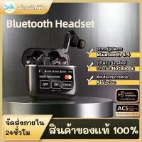ราคา หูฟังบลูทูธ ANC ตัดเสียงรบกวน หูฟังบลูทูธ ANC หน้าจอLED ตัดเสียงรบกวน พร้อมไมโครโฟน Bluetooth 5.4 หูฟังไร้สาย Bluetooth Headset หน้าจอ LED หูฟังบลูทูธ ตัดเสียงรบกวน (1731581339752236629)