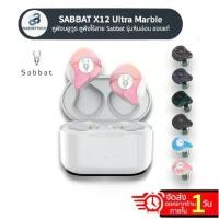 ราคา Sabbat X12 Ultra Marble Series aptX หินอ่อน หูฟังไร้สาย Bluetooth 5.0 หูฟังบลูทูธ TWS (1730164231341705564)