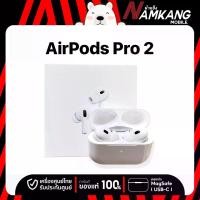 ราคา AirPods Pro GEN 2 (เคสชาร์จ MagSafe USB-C) หูฟังไร้สาย ของใหม่แท้ ฉลากข้างกล่องภาษาไทย รับประกันศูนย์ไทย 1 ปี (1731228172025431250)