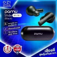 ราคา [Tiktok] Padmate Pamu Slide Mini (ประกันศูนย์ไทย 1 ปี) หูฟังไร้สาย เสียงดี รองรับ aptX กันน้ำ IPX6 ฟังได้ต่อเนื่อง 10 ชั่วโมง (1731917017910707409)