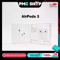 ราคา Apple AirPods (3rd gen) หูฟังไร้สาย with MagSafe Charging Case เครื่องใหม่แท้รับประกันศูนย์ไทย1ปี (1730402370374175108)