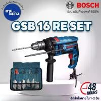 ราคา Bosch สว่านกระแทก GSB 16 RE SET 4 หุน 750 วัตต์ (ซ้าย ขวา) ชุด Set อุปกรณ์ 100 ชิ้น" รับประกัน ปี ของแท้ (1732320747122623626)