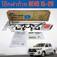 ราคา อุปกรณ์ ผ่อนแรง เปิด-ปิด ฝาท้ายกระบะ ฝาท้ายรถกระบะ สำหรับรถ REVO 2015-ปัจจุบัน (LIFTECH) 21-2225 (1732317169353131143)