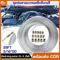ราคา ท่อแป๊ปเบรคท่อลม แป๊บเบรค แป๊ปม้วน อลูมิเนียม ขนาด 3/16''OD 25ฟุตม้วนขดเชือก แป๊บลม สังกะสีสายเบรคชุดท่อ +15Pcs อุปกรณ์ (1732114191582988108)