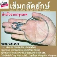 ราคา แนะนำ เข็มกลัดยักษ์ พวงกุญแจใหญ่ ตะขอ อเนกประสงค์ แล็อกได้ อุปกรณ์ เครืองมือช่าง ห่วงแขวนของสแตนเลส เข็มกลัดหลอดไฟ ทรงตรง เข็ (1731195754392159489)