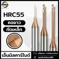 ราคา สินค้าแนะนำ ดอกเอ็นมิล เอ็นมิลคาร์ไบด์ รุ่นคอยาว 2 ฟัน (ขนาด 1-3 มิล) อุปกรณ์ ช่าง (1731654903232103854)