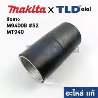 ราคา ล้อยาง หลัง (แท้) เครื่องขัดกระดาษทราย (162248-3) Makita มากีต้า รุ่น M9400B #52, 9403 #56 - Maktec มาคเทค รุ่น MT940... คําแนะนําผลิตภัณฑ์ใหม่ของเดือนนี้ หัว จับ สว่าน อุปกรณ์ (1732115412155204894)
