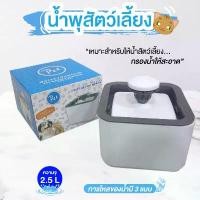 ราคา THEWIN น้ำพุสัตว์เลี้ยงอัตโนมัติ น้ำพุแมว น้ำพุหมา น้ำพุสัตว์เลี้ยง อุปกรณ์ สัตว์เลี้ยง (1732284663379691233)