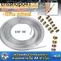 ราคา 3/16''OD 25ฟุตม้วนขดเชือก ท่อแป๊ปเบรคท่อลม แป๊บเบรค แป๊บลม สังกะสีสายเบรคชุดท่อ +15Pcs อุปกรณ์ (1732266738811635470)