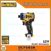 ราคา goatsushop ความคงทน DEWALT สว่านไขควงไร้สาย 12V รุ่น DCF601N (Breshless) (ตัวเปล่าไม่รวมแบตฯ) รับประกัน 3 ปี บาร์ พร้อม โซ่ เครื่อง มือ ฮาร์ดแวร์ ถังน้ํามัน เครื่องตัดหญ้า (1730358719533844743)