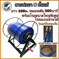 ราคา archpashop ใช้งานได้ สายพ่นยา 5ชั้น LOTA 100ม.พร้อมโรลลูกปืนขนาดใหญ่และสาย1เมตรต่อเข้าปั๊ม บาร์ พร้อม โซ่ เครื่อง มือ ฮาร์ดแวร์ ถังน้ํามัน เครื่องตัดหญ้า (1730386587319044160)