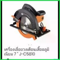 ราคา bivascshop ความคงทน เครื่องเลื่อยวงเดือน เสื้ออลูมิเนียม 7 นิ้ว รุ่น J-C5810 Pumpkin (ถูกสุด) ITEM 50114 บาร์ พร้อม โซ่ มือ ฮาร์ดแวร์ ถังน้ํามัน เครื่องตัดหญ้า (1730435197815131018)