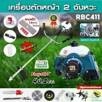 ราคา agrostshop ความคงทน เครื่องตัดหญ้า รุ่น RBC411 เติมเบนซินแก๊สโซฮอล์ได้ พร้อมใช้งานแถมใบตัดบังตอ ตัดหญ้า 2จังหวะ ตัดหญ้า2t รุ่นสตาร์ทง่าย บาร์ โซ่ ถังน้ํามัน มือ ฮาร์ดแวร์ (1730849087583324412)