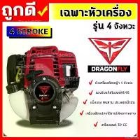 ราคา colonishop ปัจจุบัน เครื่องตัดหญ้า 4 จังหวะ เครื่องตัดหญ้า4t (เฉพาะหัวเครื่อง) แข็งแรง ทนทาน ใช้งานง่าย บาร์ พร้อม โซ่ มือ ฮาร์ดแวร์ (1730849020745059306)