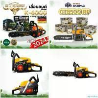 ราคา agrostshop ความคงทน เลื่อยตัดไม้ เลื่อยโซ่ เลื่อยยนต์ RAMPAGตราแรด/ MAXWOOD รุ่น5800 5200 ตราควายไทย รุ่น6000 และ ตรากระทิง Bull 6000 ทึก ทน แรง เลื่อยโซ่ยนต์ เครื่องตัดไม้ บาร์ (1730848215530506492)