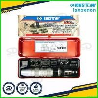 ราคา sneckdshop แบบพกพา KINGTONY ไขควงตอกกระแทก รุ่น 4112FRPB ไขควงตอก 6 ตัวชุด รับประกันของแท้ บาร์ พร้อม โซ่ ถังน้ํามัน เครื่องตัดหญ้า มือ ฮาร์ดแวร์ (1730731249032005858)