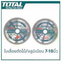 ราคา ใบตัดไม้ ใบตัดอลูมิเนียมTOTAL 8นิ้ว 10นิ้ว ใบเลื่อยวงเดือน ใบเลื่อยตัดไม้ ที่นิยมมากที่สุด เครื่อง มือ ฮาร์ดแวร์ (1731633552377219789)
