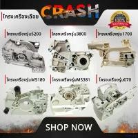 ราคา rqweyarty ใช้งานได้ โครงเครื่อง เครื่องเลื่อย รุ่น 3800,5200,1700,MS180,MS381,070 ตัดไม้ อย่างดี สายพาน 12 นิ้ว มือ ฮาร์ดแวร์ ถังน้ํามัน เครื่องตัดหญ้า 382 เลื่อยไม้ (1730927781548361924)