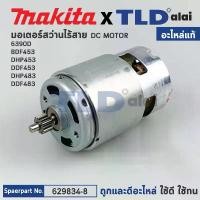 ราคา มอเตอร์สว่านไร้สาย (แท้)# Makita มากีต้า รุ่น DDF453, 6390D, DF457D, HP457D (629834-8) (อะไหล่แท้ 100%) DC MOTOR เครื่อง มือ ก่อ สร้าง 2 ระบบ ฮาร์ดแวร์ dewalt tools ดอง เช็ง ดี ชัวร์ (1732310602077275
