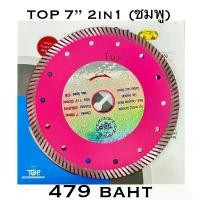 ราคา Top/Hammer ใบตัด แผ่นตัด7นิ้ว มีเเบบเเห้งเเละ2in1 ใบตัดคอนกรีต คอนกรีตเสริมเหล็ก แผ่นตัดเหล็ก หินแกรนิต ปูน หินอ่อน แท้ จัดส่งฟรี กทม เครื่อง มือ ฮาร์ดแวร์ (1731633512023230467)