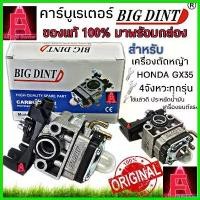 ราคา sneckdshop แบบพกพา คาบู BIG DINT คาร์บูเรเตอร์เครื่องตัดหญ้า GX35 ให้กับ HONDA GX35 และเครื่องตัดหญ้า 4 จังหวะทั่วไป ของแท้ มาพร้อมกล่อง บาร์ พร้อม โซ่ ถังน้ํามัน มือ ฮาร์ดแวร์ (1730797535048992994)