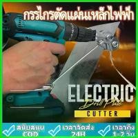 ราคา goatsushop คุณภาพรับประกันได้ CODกรรไกรตัดแผ่นเหล็กไฟฟ้า บาร์ พร้อม โซ่ เครื่อง มือ ฮาร์ดแวร์ ถังน้ํามัน เครื่องตัดหญ้า (1730565225103067399)