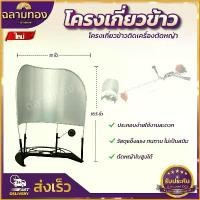 ราคา gingerZshop ใช้งานได้ โครงเกี่ยวข้าว โครงเกี่ยวข้าว คุณภาพ ติดเครื่องตัดหญ้า บาร์ พร้อม โซ่ มือ ฮาร์ดแวร์ ถังน้ํามัน (1730757272753834506)