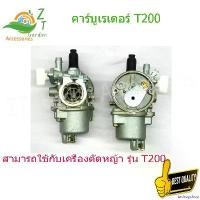 ราคา tachogshop แบบพกพา คาบูt200 แท้ คาร์บูเรเตอร์เครื่องตัดหญ้า BIG DIN ของแท้คาร์บูเรเตอร์ T200 sprayer เครื่องตัดหญ้า 2 จังหวะ mitsubishi รุ่น T200 คาร์บูเรเตอร์ t200 บาร์ พร้อม (1730834205429565949)