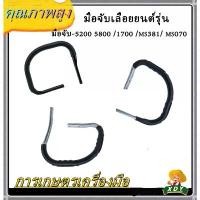 ราคา XDY มือจับเลื่อยยนต์รุ่น 5200/5800 /3800/ MS381/ MS070อะไหล่เลื่อยยนต์ (แข็งแรง ทนทาน) แนะนำ เครื่อง ฮาร์ดแวร์ การรับประกันของซัพพลายเออร์ เขียว ชุด 10 ชิ้น อุปกรณ์เสริมเครื่องมือไฟฟ้า (17316344804773