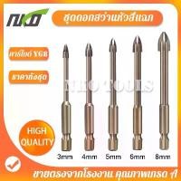 ราคา ชุดดอกสว่านเจาะกระเบื้อง เจาะกระจก เจาะปูน เจาะหิน เจาะไม้ หัว 4แฉก แกน 6เหลี่ยม เจาะคอนกรีต COD เครื่อง มือ ฮาร์ดแวร์ (1731634703550089933)