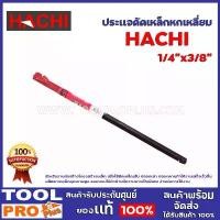 ราคา ประเเจดัดเหล็กหกเหลี่ยม HACHI 1/4"x3/8"สำหรับงานก่อสร้างโครงสร้างเหล็ก เพื่อใช้ดัดเหล็กเส้น ปลอกเสา ปลอกคาน ประแจเลื่อน อเนกประสงค์ เครื่อง มือ ฮาร์ดแวร์ (1732281947302299393)