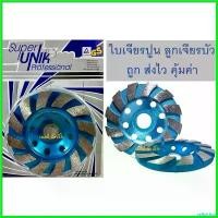 ราคา cellulshop ความคงทน ใบเจียรปูน ลูกเจียรบัว UNIK ขนาด 4นิ้ว บาร์ พร้อม โซ่ เครื่อง มือ ฮาร์ดแวร์ ถังน้ํามัน เครื่องตัดหญ้า (1730647508478233574)