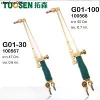 ราคา ฮิตที่สุด Tuosen เชื่อม หัวเชื่อม ออกซิเจน หัวตัด ฮาร์ดแวร์ ปืนตัดแก๊ส หัวดูดตัด G01-100 g01-30 ปืนตัด ตัดแก๊ส เชื่อมท่อ (1732009961876654029)