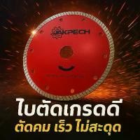 ราคา ใบตัดคอนกรีต ใบตัดเพชร ใบตัดปูน 7 นิ้ว 7” เครื่อง มือ ฮาร์ดแวร์ (1729535272034535542)