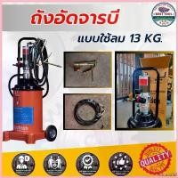 ราคา rescue258 แบบพกพา ถังอัดจารบี แบบใช้ลม ถังอัดจารบีใช้ลม ปั๊มอัดจารบีใช้ลม ถังอัดจารบีลม 13 ลิตร (พร้อมส่ง) pro fender phunex เวสป้า 2025 ตัว ใหม่ ท่อสูตร โนวา 5 เกียร์ (1730757487661975764)