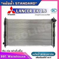 ราคา CEGSNY หม้อน้ำ แลนเซอร์ EX mitsubishi 1.8 สแตนดาร์ด เกียร์ ออโต้ AUTO หม้อน้ำสแตนดาร์ด lancer ex ยี่ห้อ KOYORAD (R13032.036K) 1ใบ มีบริการเก็บ (1732401863330268634)