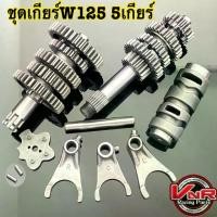 ราคา ชุดเกียร์ WAVE125 MONKEY CT-125 MSXชุดเกียร์125 ชุดเฟืองเกียร์ เเต่งเวฟ125 5เกียร์ ได้ครบชุดได้ของตามภาพ (1732259837339207584)