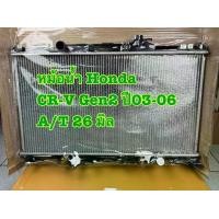 ราคา หม้อน้ำรถ Honda CR-V Gen 2 ปี 2003-2006 เกียร์ A/T (ของใหม่) หนา 26 มม. (1731965765422908741)