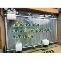 ราคา หม้อน้ำรถ Honda Jazz GD ตัว ปี 2003-2006 เกียร์ A/T (ของใหม่) หนา 16 มม. (1731966001983882565)