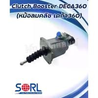 ราคา หม้อลมคลัช DECA 360 SORL คลัทช์ล่าง หม้อลมคลัช ปั๊มคลัช เกียร์ZF อีซูซุเดก้า Clutch Booster Isuzu deca 360 อะไหล่ทดแทนคุณภาพดี (1729670859815291041)