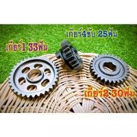 ราคา เฟืองเกียร์แต่ง เกียร์ 1 /เกียร์ 2 /เกียร์ 4 เวฟ125 คุณภาพ100% เกียร์ เวฟ125R/S /W125i วาฬ บังลม (1732379153665787607)