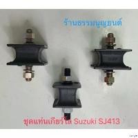 ราคา rurtye แบบพกพา ชุดแท่นเกียร์โล Suzuki SJ413 pro fender phunex เวสป้า 2025 ตัว ใหม่ ท่อสูตร โนวา 5 เกียร์ มอเตอร์ไซค์ Motorcycle (1730905454823901827)