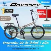 ราคา จักรยานพับ Hero ล้อ20 นิ้ว เกียร์ Shimano 7สปีด รุ่น ODESSY (1730014697336966111)