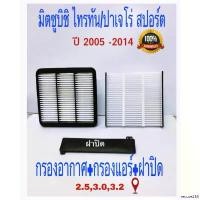 ราคา rescue258 ความคงทน กรองอากาศ ฟรี กรองแอร์ ฟรี ฝาปิด Mitsubishi Triton ,Pajaro Sport ,มิตซูบิชิ ไทรทัน ,ปาเจโร่ สปอร์ต ปี 2005 - 2014 ดีเซล/เบนซิน รถยนต์ Auto pro fender phunex เ (1730927712283232468)