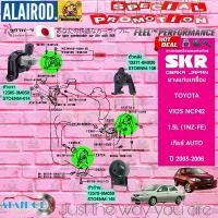 ราคา ยางแท่นเครื่อง TOYOTA VIOS AT NCP42 เกียร์ AUTO , MANUAL ปี 2003-2006 SKR วีออส ออโต้ , ธรรมดา สินค้านำเข้าจาก JAPAN (1730764491360275078)