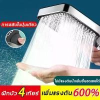 ราคา แรงดันน้ำเพิ่มขึ้น500% ฝักบัวอาบน้ำ ฝักบัวแรงดันสูง สแตนเลส ฝักบัวแรงดันสูง ทำในประเทศเยอรมัน ปรับได้3เกียร์ ฝักบัวแรงดันสูงปรั ช่วยเพิ่มแรงดันน้ำ ฝักบัวแรงสูง (1731721382589860246)