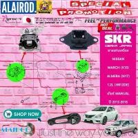 ราคา ยางแท่นเครื่อง NISSAN MARCH 1.2L , ALMERA 1.2L ปี 2012-2016 (เกียร์ ธรรมดา MANUAL) แบรนด์ SKR สินค้านำเข้าจาก JAPAN (1730763973249567366)